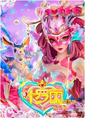 精灵梦叶罗丽4全集