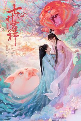 七时吉祥全集