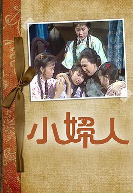 小妇人粤语全集