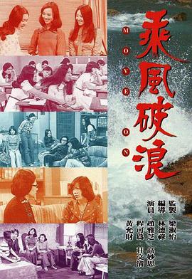乘风破浪粤语全集