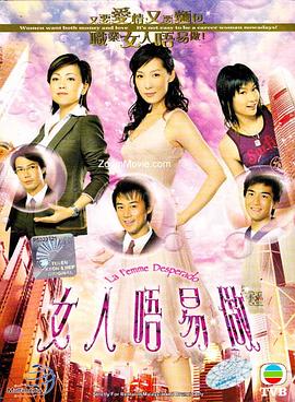 女人不易做粤语全集