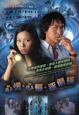 心慌‧心郁‧逐个捉粤语全集