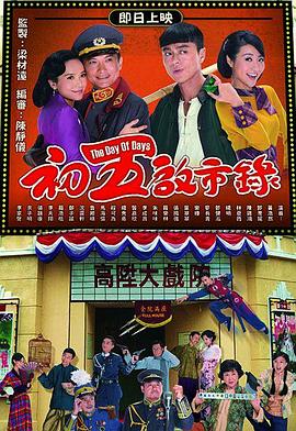 初五启市录国语全集