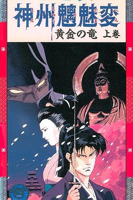 神州魑魅变全集