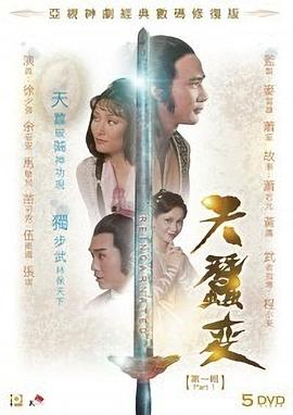 天蚕变国语1979全集