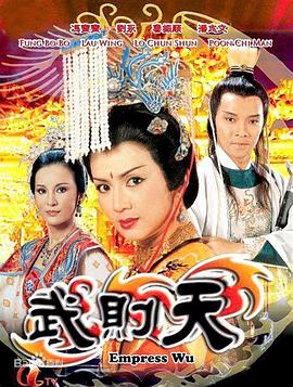 武则天粤语全集