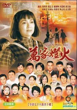 万家灯火国语全集