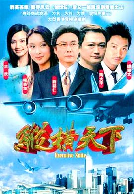 纵横天下粤语全集