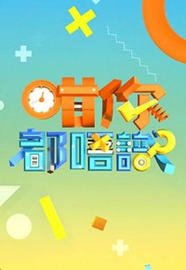 咁你都唔识粤语全集