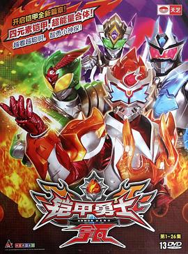 铠甲勇士拿瓦全集