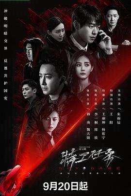 特工任务全集