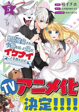 捡到被退婚大小姐的我，教会她做坏坏的事全集