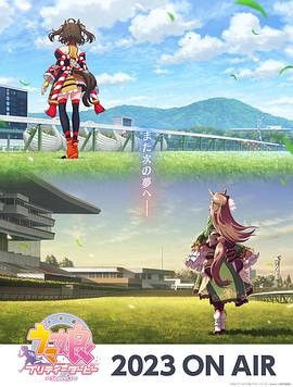 赛马娘第三季全集