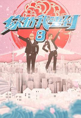 你估我唔到粤语全集