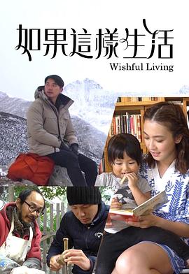 如果这样生活粤语全集
