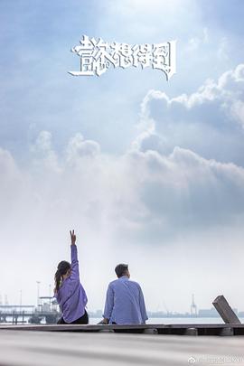 懿想得到粤语全集