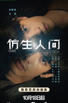仿生人间全集