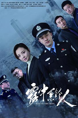 雾中系铃人全集