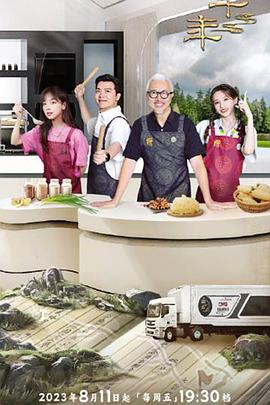 一馔千年雅膳季全集