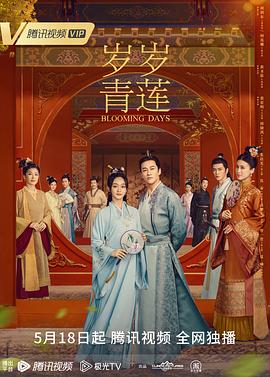 岁岁青莲全集
