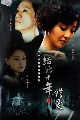 错爱2006全集