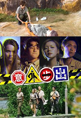 意外步出粤语全集