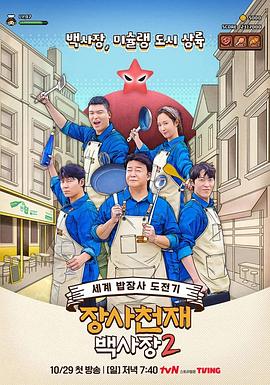 生意天才白社长2全集