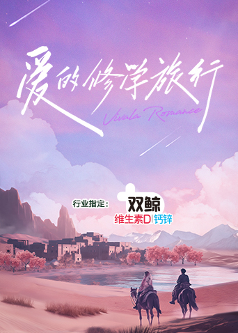 爱的修学旅行全集