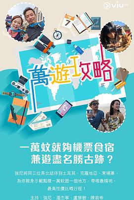 万游攻略粤语全集