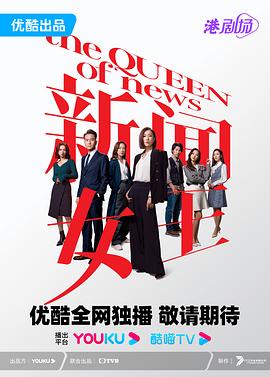 新闻女王国语全集