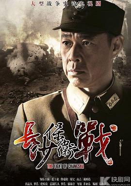 长沙保卫战全集