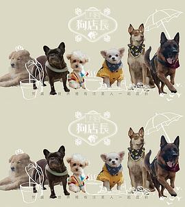 狗店长粤语全集