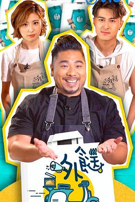 外餸粤语全集