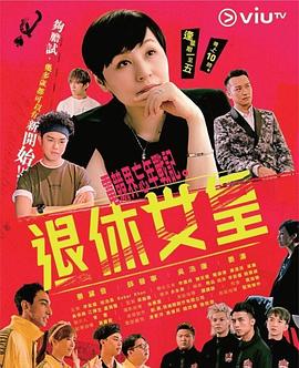 退休女皇粤语全集