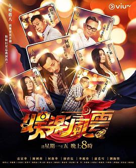 娱乐风云粤语全集