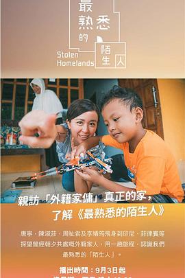 最熟悉的陌生人粤语全集