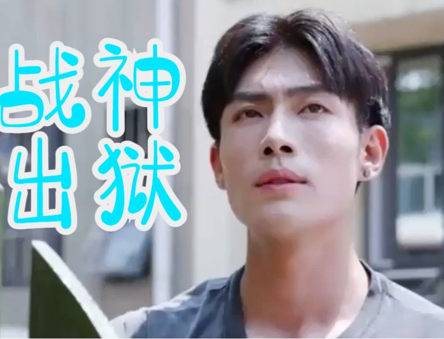 龙王战神出狱全集