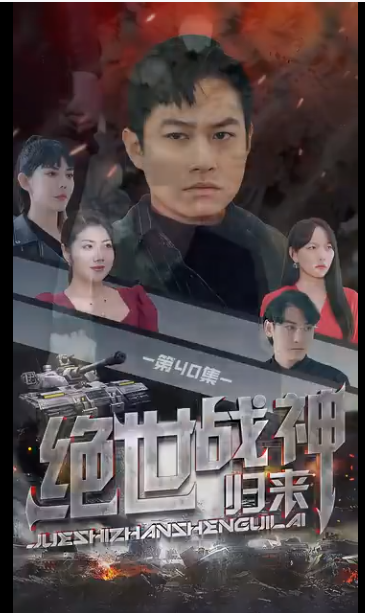 绝世战神全集