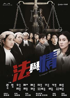 法与情粤语全集