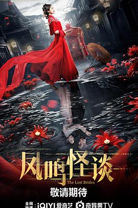 凤鸣怪谈全集