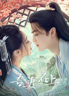 吾妻在上全集