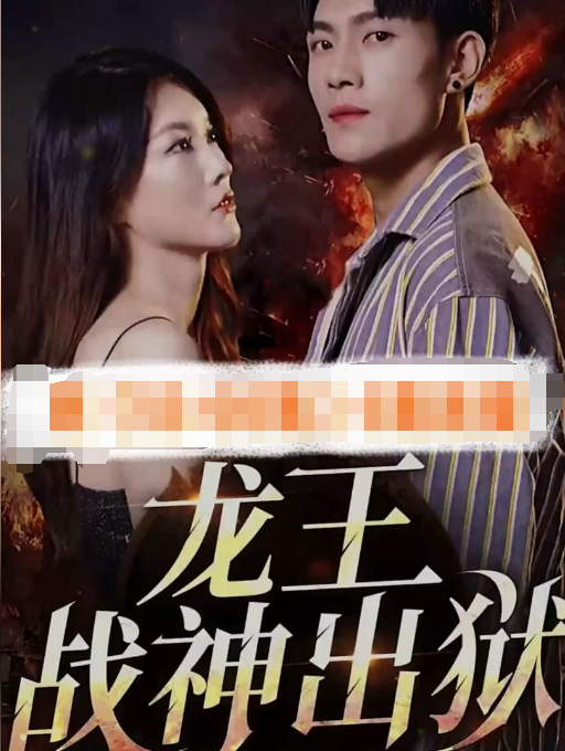 战神之龙主出狱全集