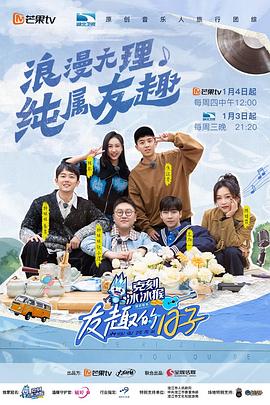 友趣的日子全集