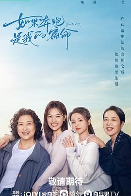 如果奔跑是我的人生全集