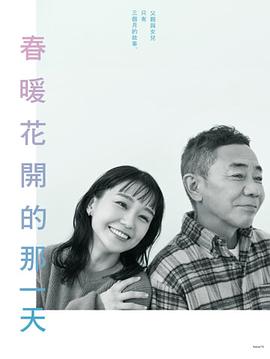 春天来临时全集