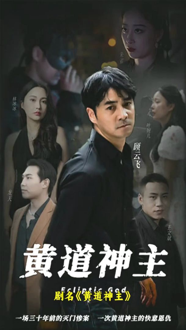 黄道神主全集
