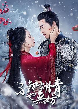 不知剧情也无妨全集