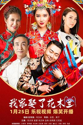 我家娶了花木兰全集