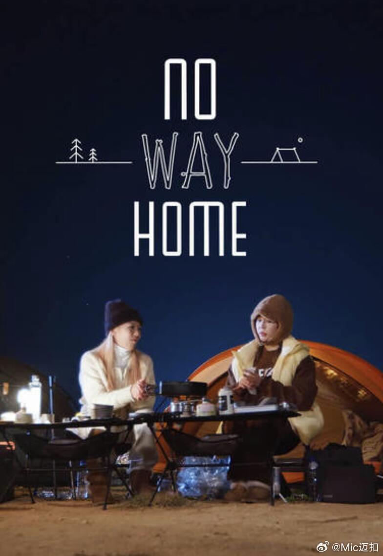 NO WAY HOME全集