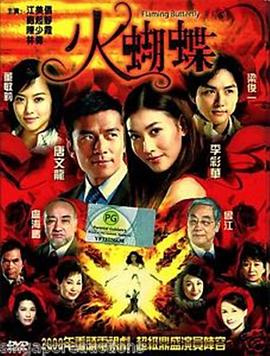 火蝴蝶粤语全集